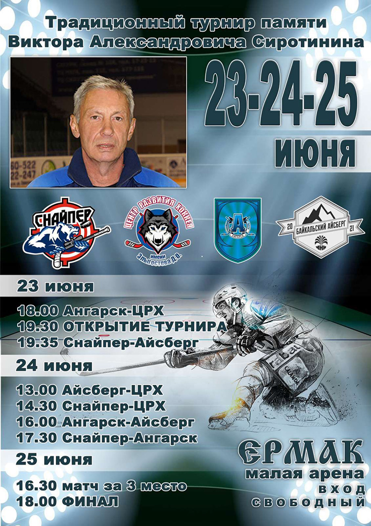 Ангарские звезды собираются вновь