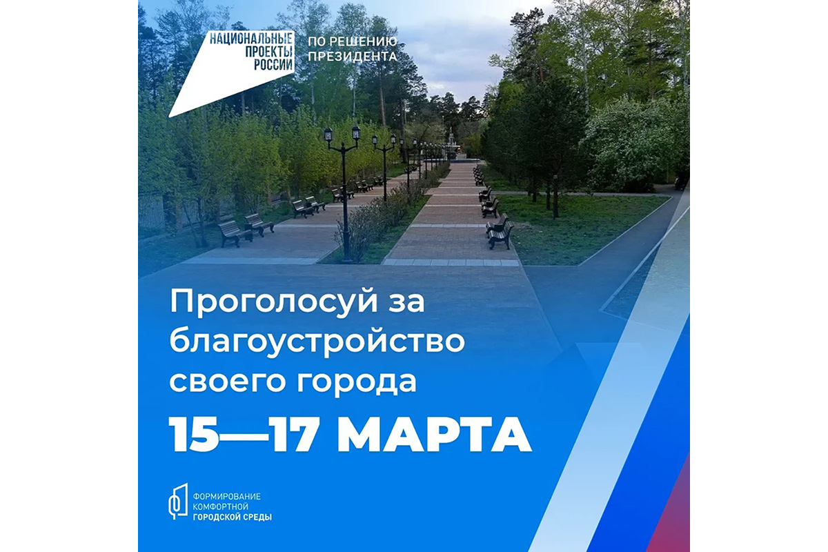 Прими участие в голосовании